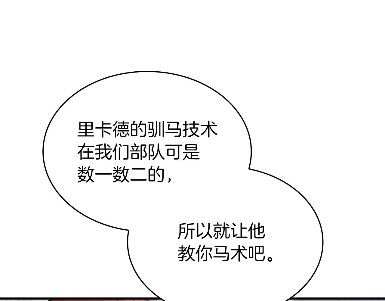 第13话 瓦尔德的心意~ 第59页