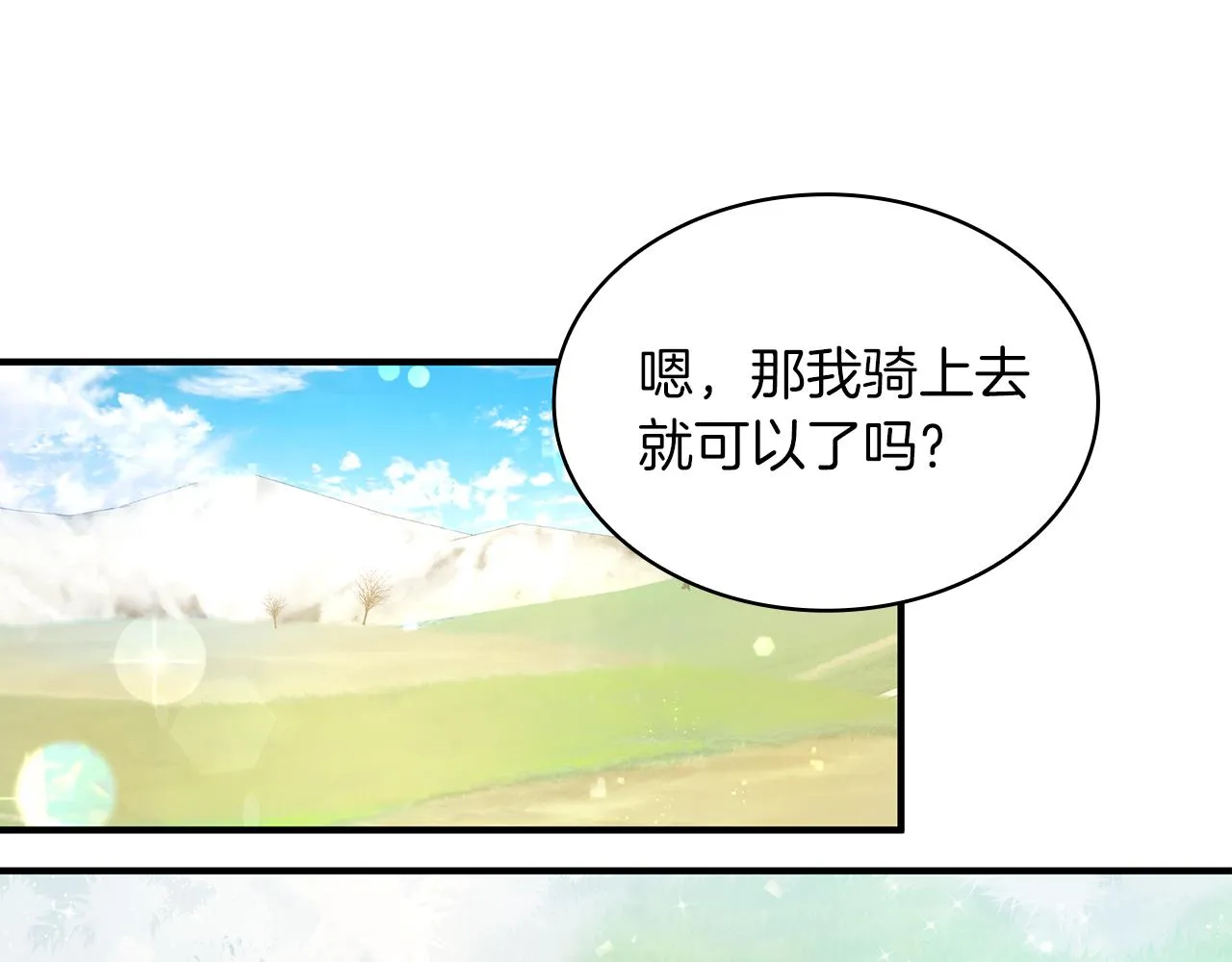 第13话 瓦尔德的心意~ 第62页