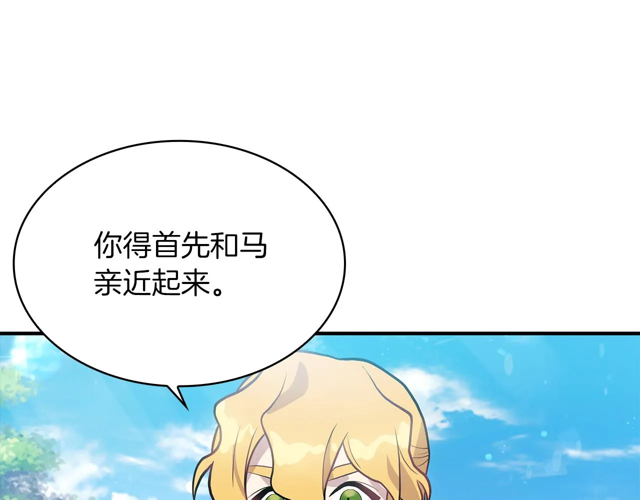 第13话 瓦尔德的心意~ 第64页