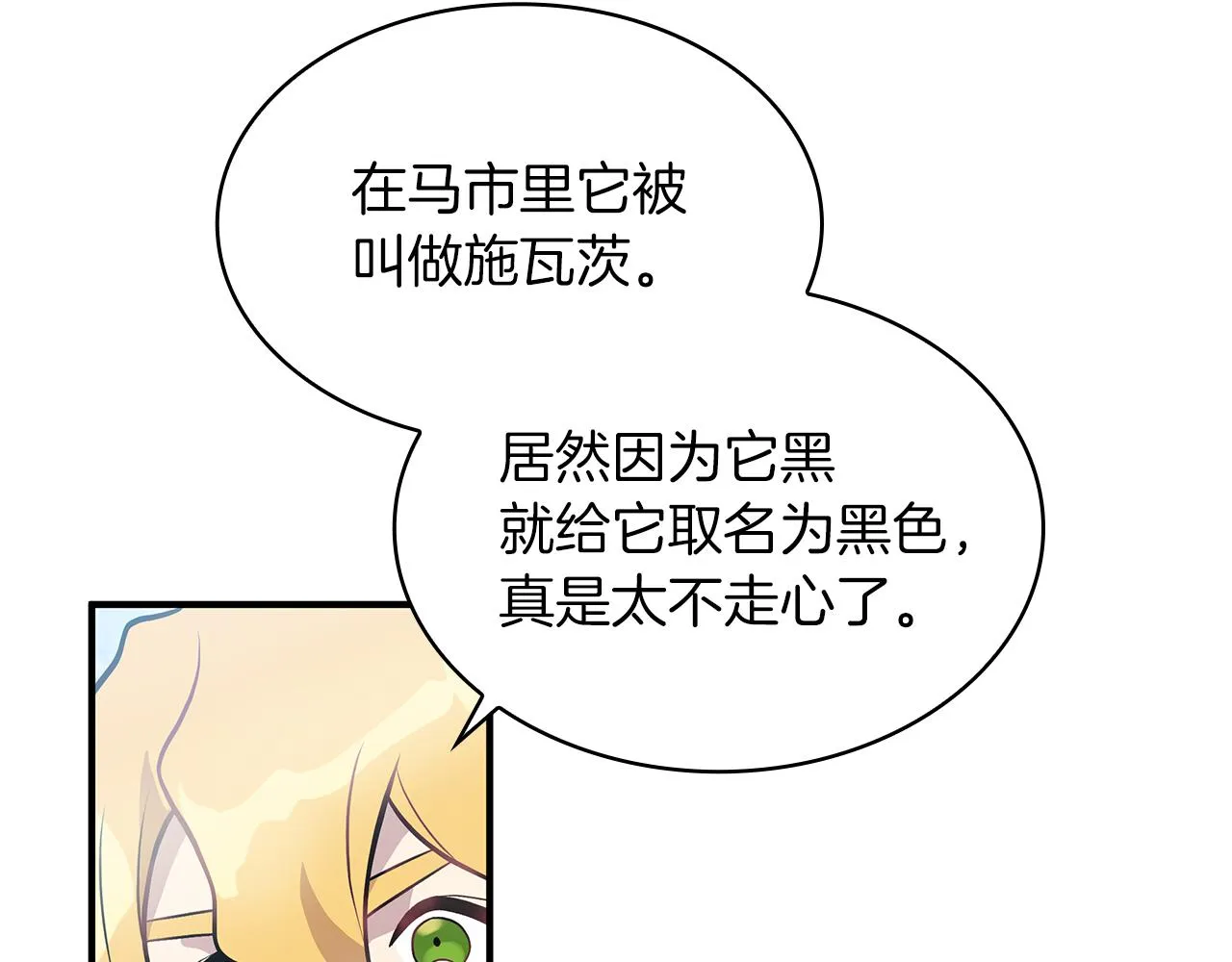 第13话 瓦尔德的心意~ 第68页