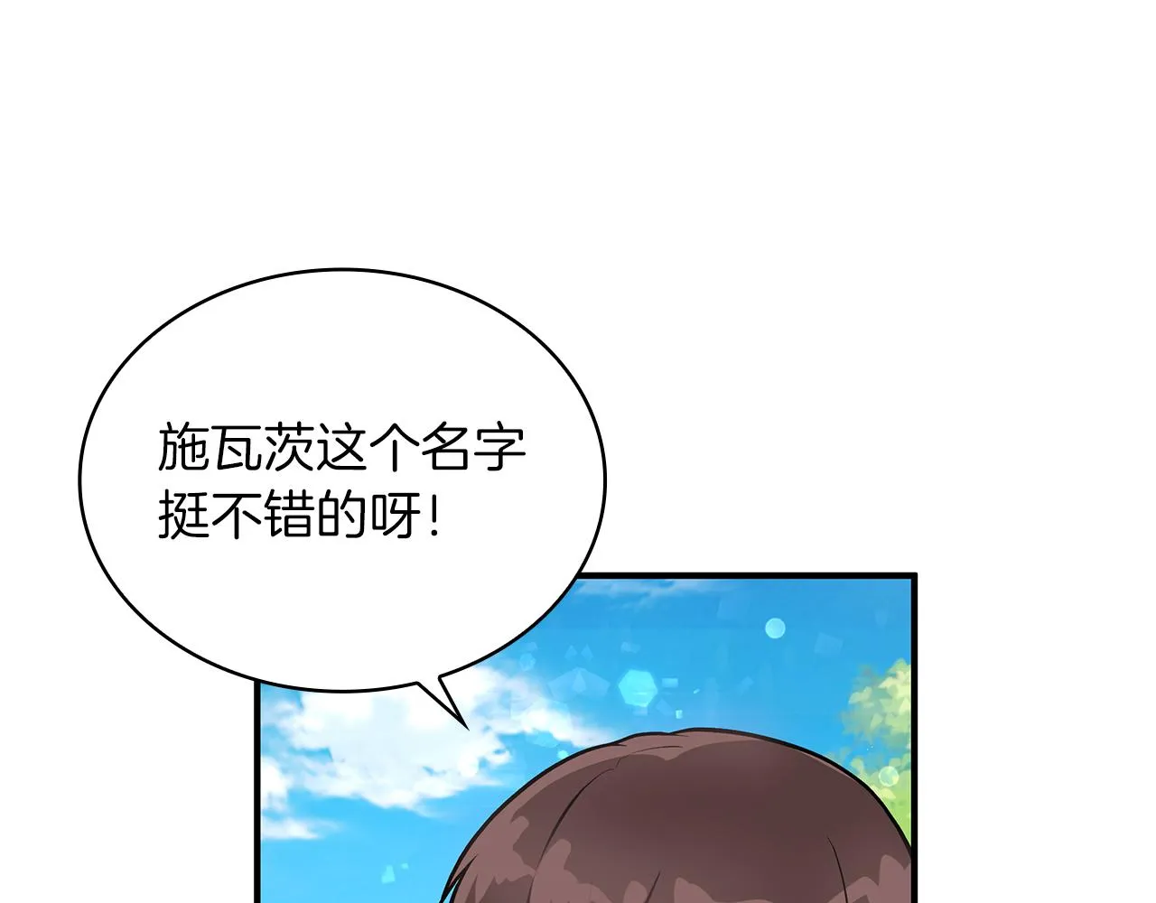 第13话 瓦尔德的心意~ 第71页