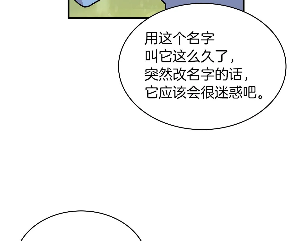 第13话 瓦尔德的心意~ 第73页