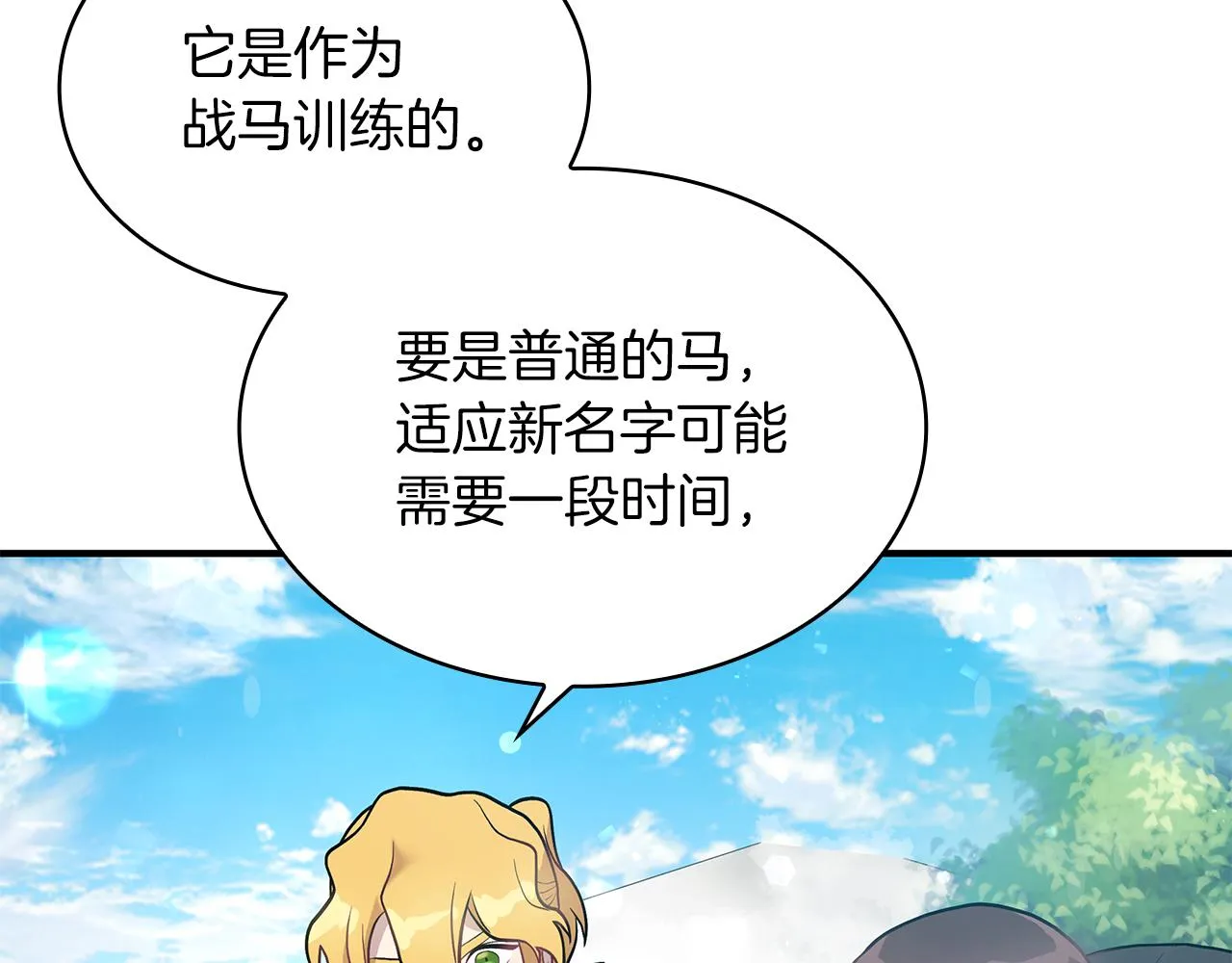 第13话 瓦尔德的心意~ 第74页