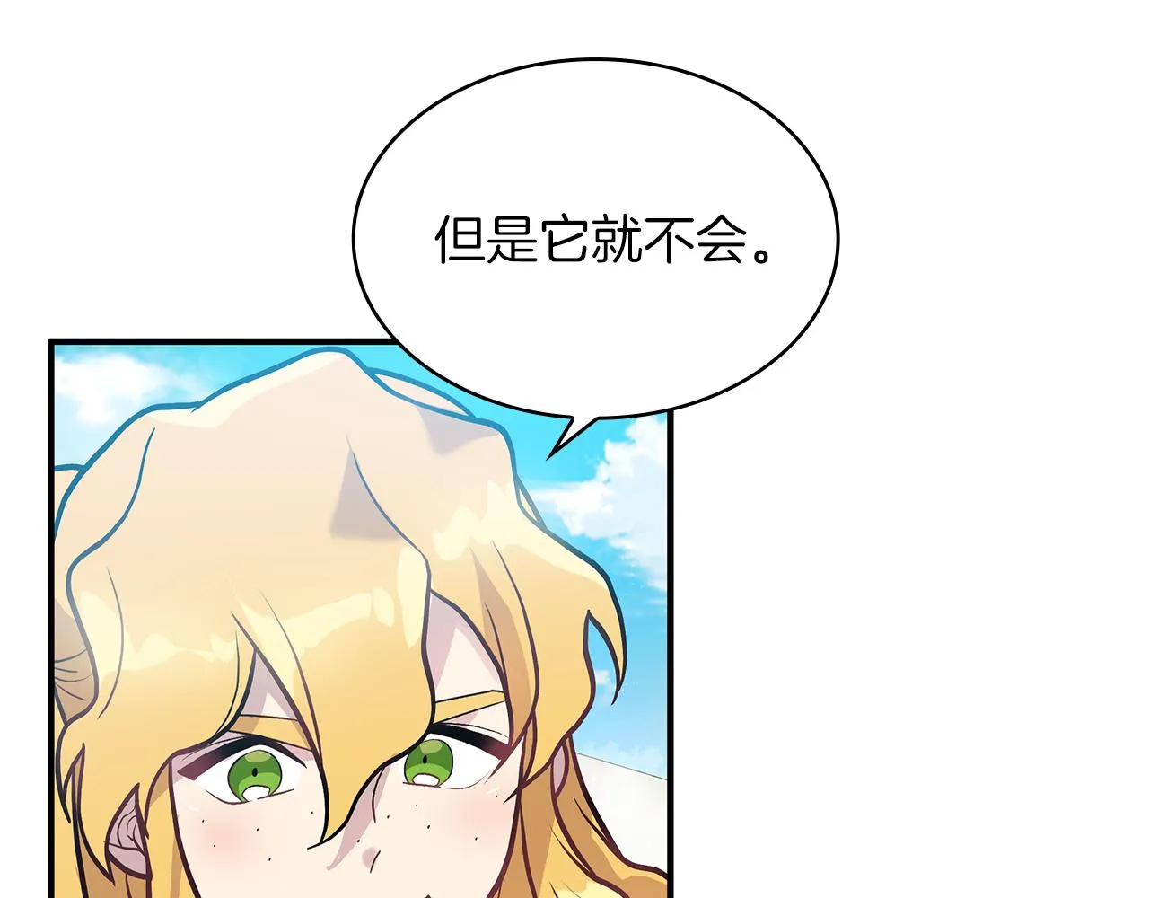 第13话 瓦尔德的心意~ 第76页