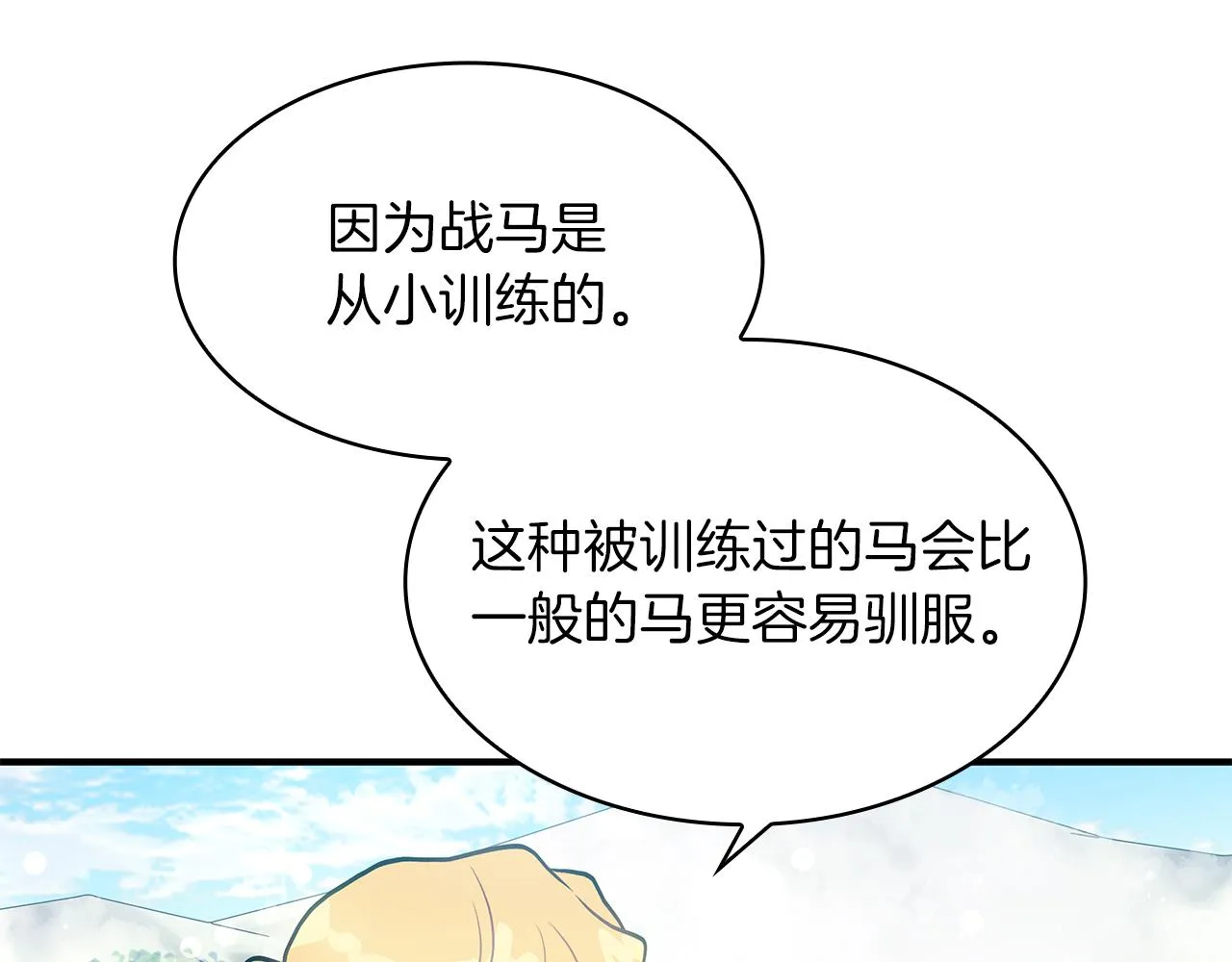 第13话 瓦尔德的心意~ 第78页