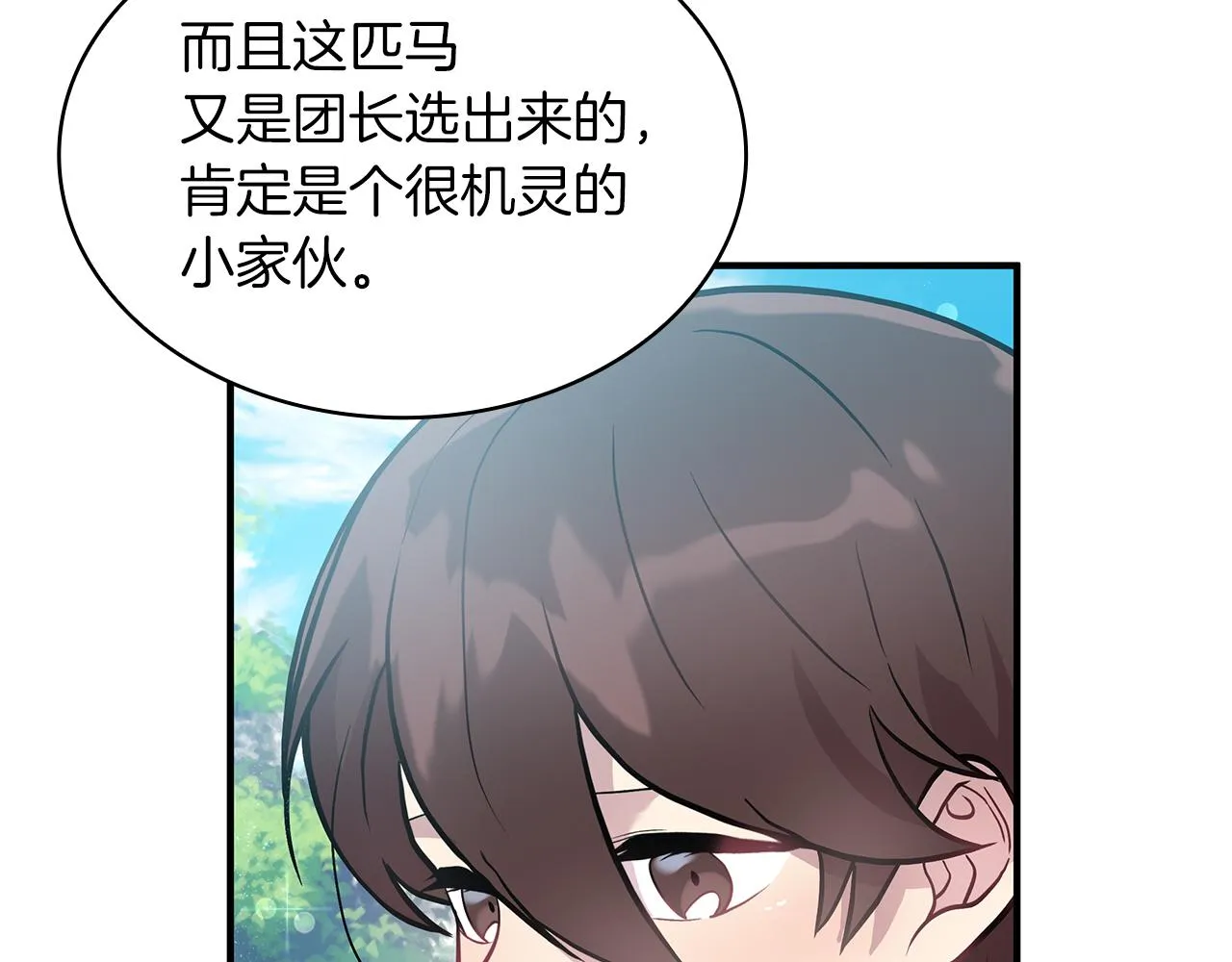 第13话 瓦尔德的心意~ 第80页