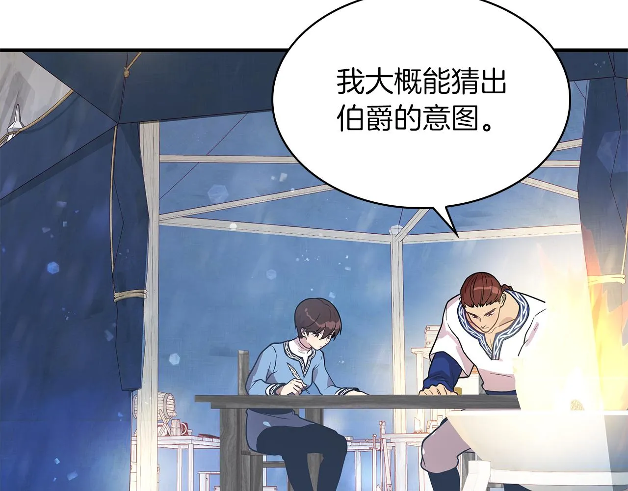第13话 瓦尔德的心意~ 第88页
