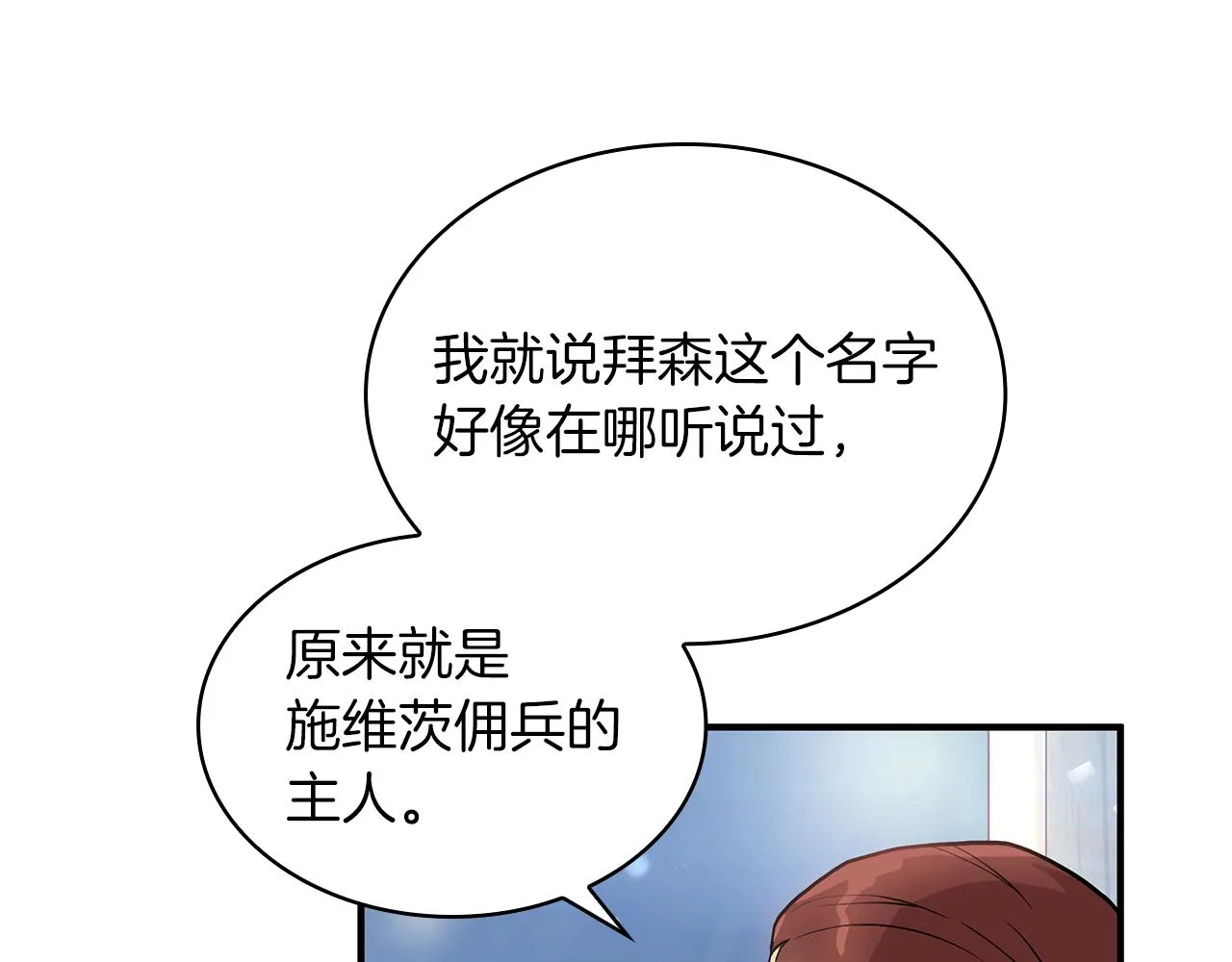 第13话 瓦尔德的心意~ 第91页