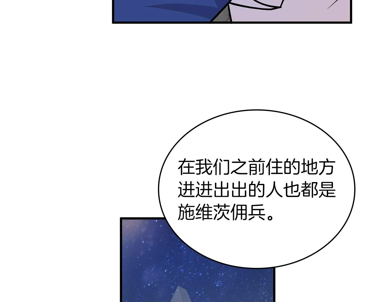 第13话 瓦尔德的心意~ 第93页
