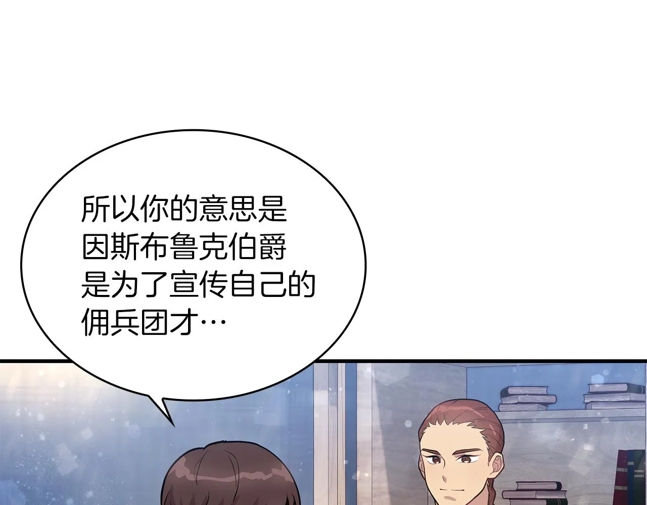 第13话 瓦尔德的心意~ 第95页