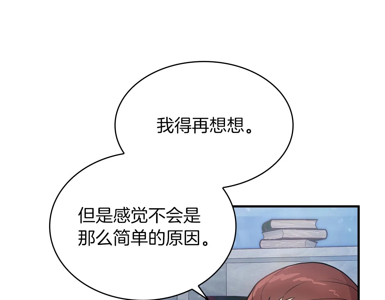 第13话 瓦尔德的心意~ 第97页