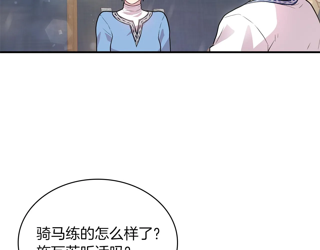 第13话 瓦尔德的心意~ 第100页