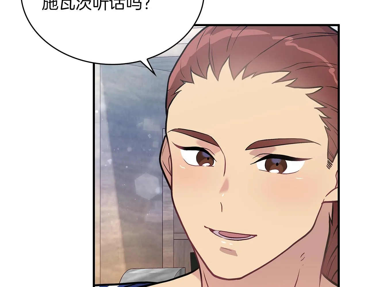 第13话 瓦尔德的心意~ 第101页