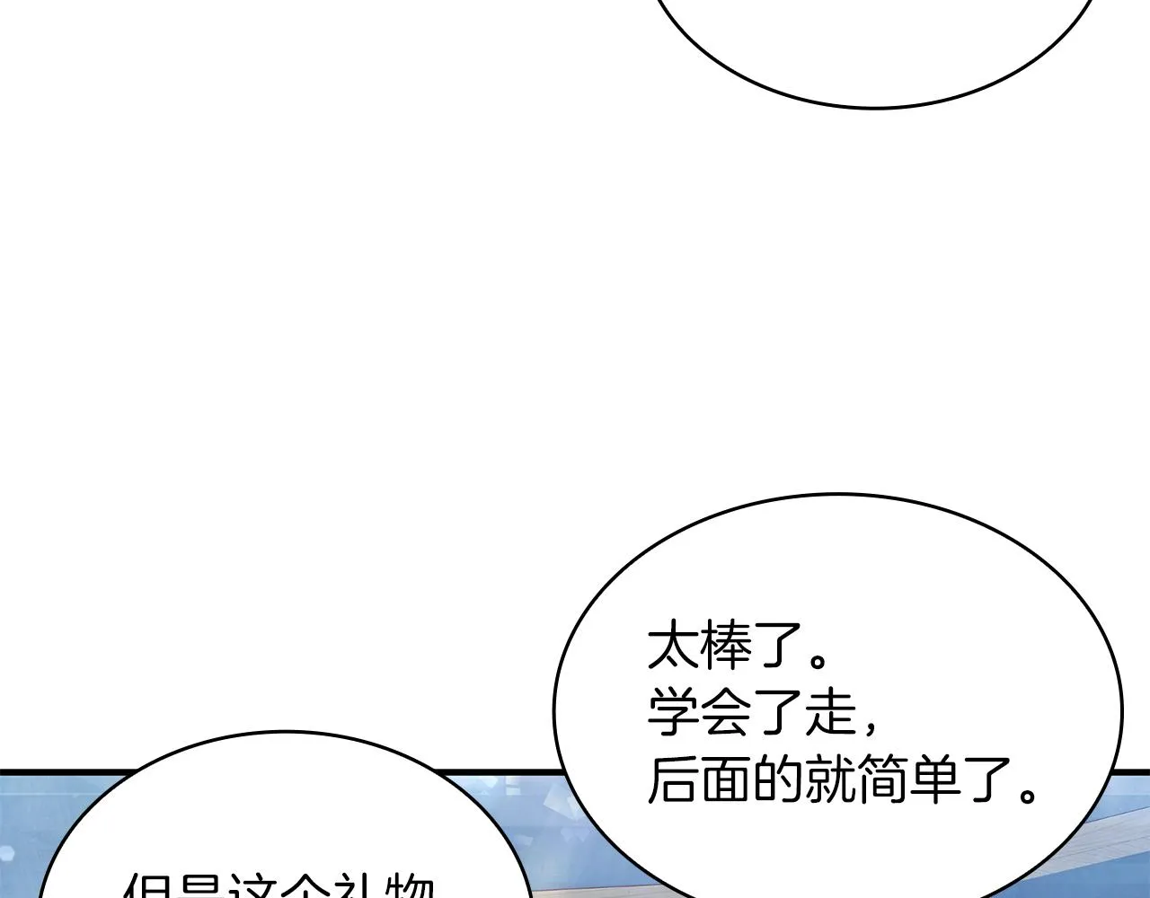 第13话 瓦尔德的心意~ 第104页