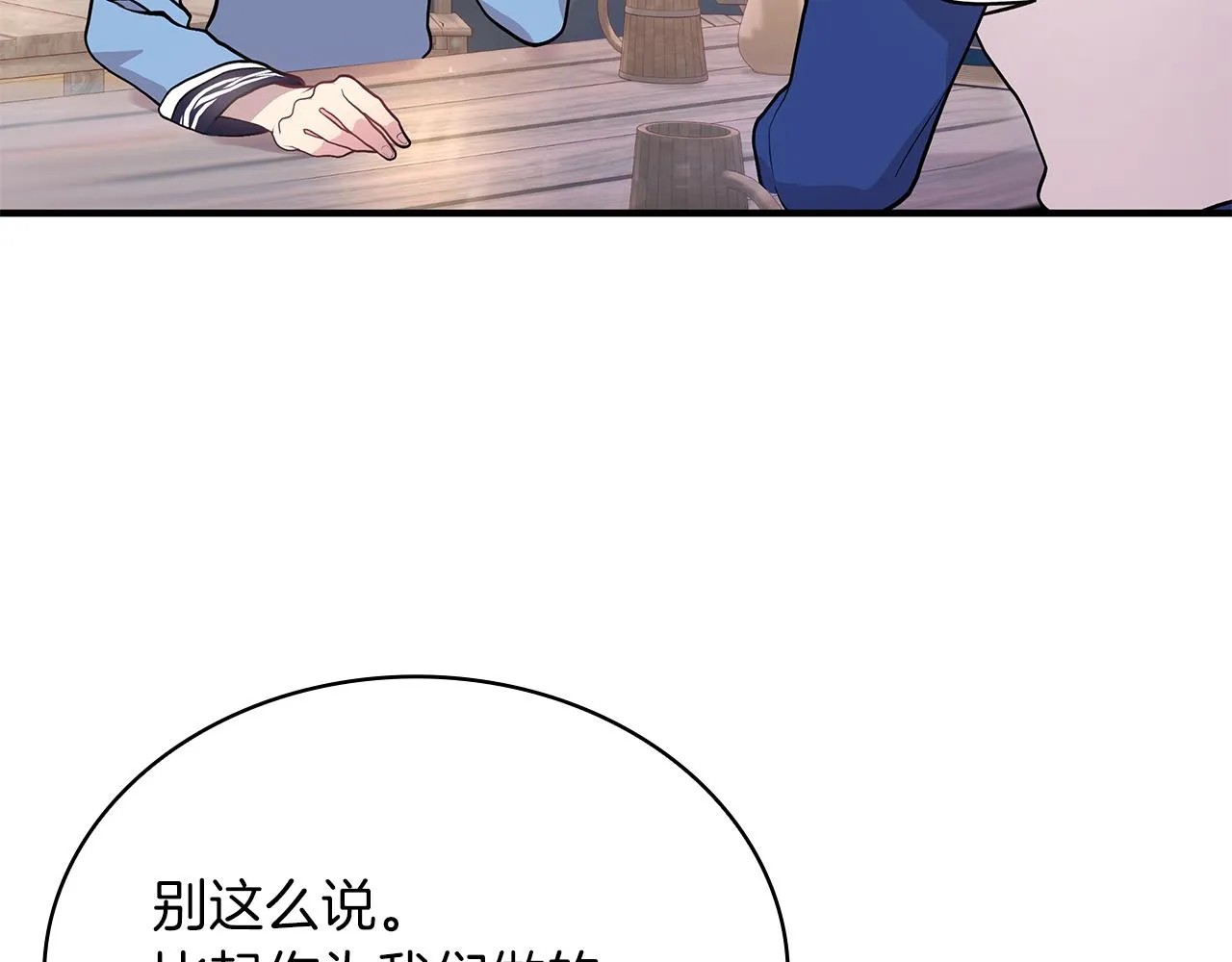 第13话 瓦尔德的心意~ 第106页
