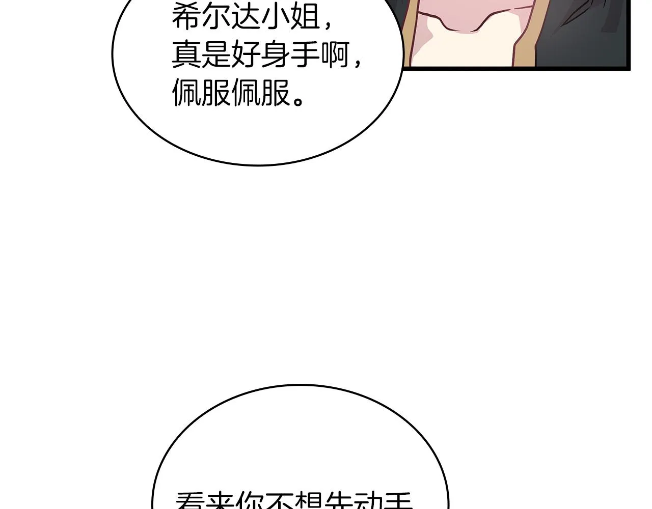 第16话 活着的传说！瓦尔德！ 第7页
