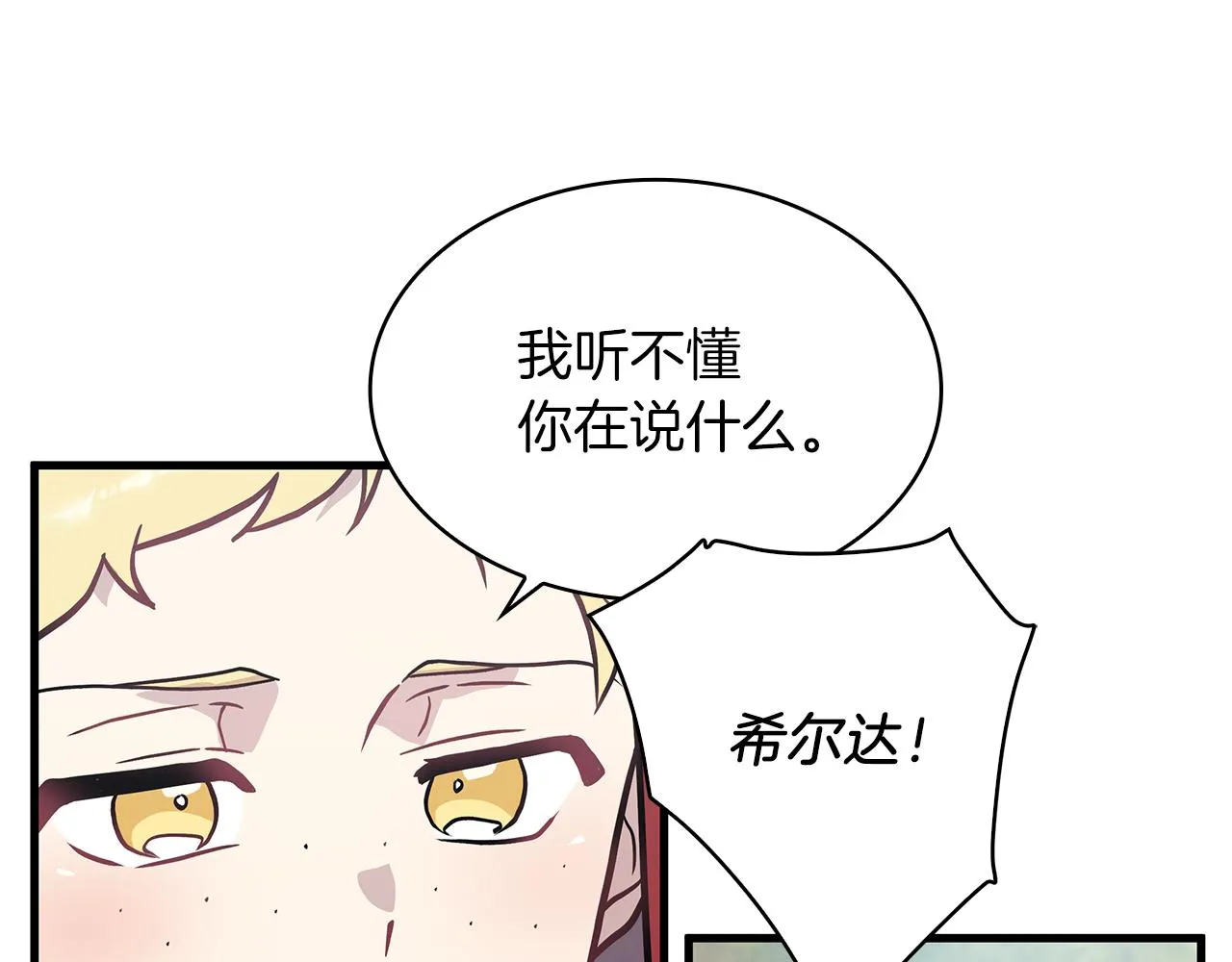 第16话 活着的传说！瓦尔德！ 第13页