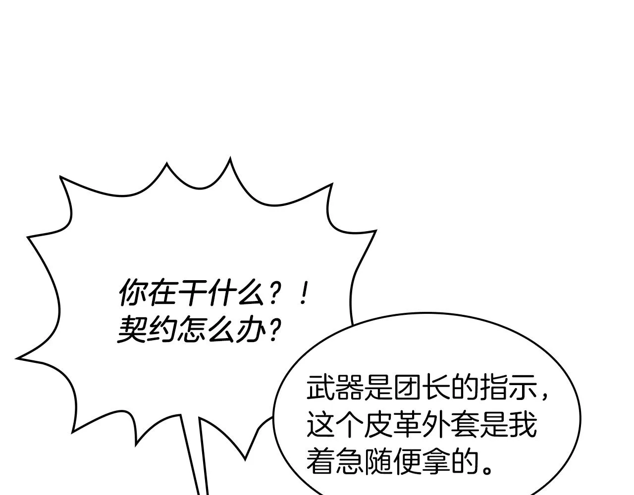 第16话 活着的传说！瓦尔德！ 第15页
