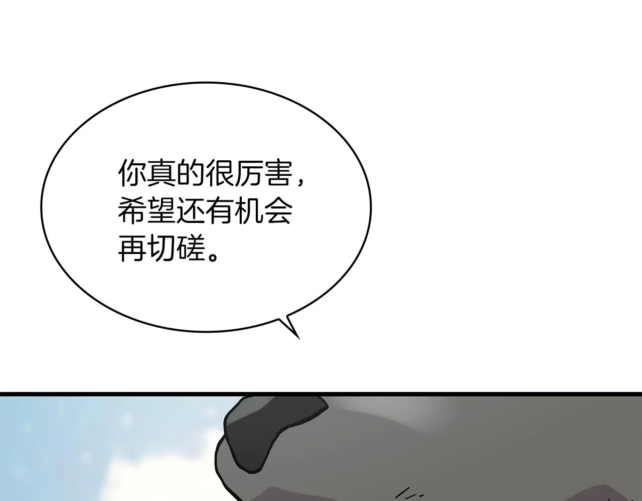 第16话 活着的传说！瓦尔德！ 第73页