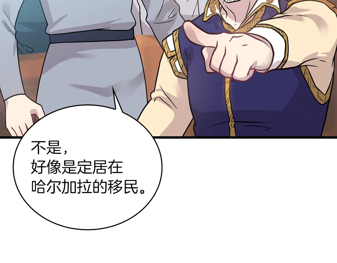 第16话 活着的传说！瓦尔德！ 第81页