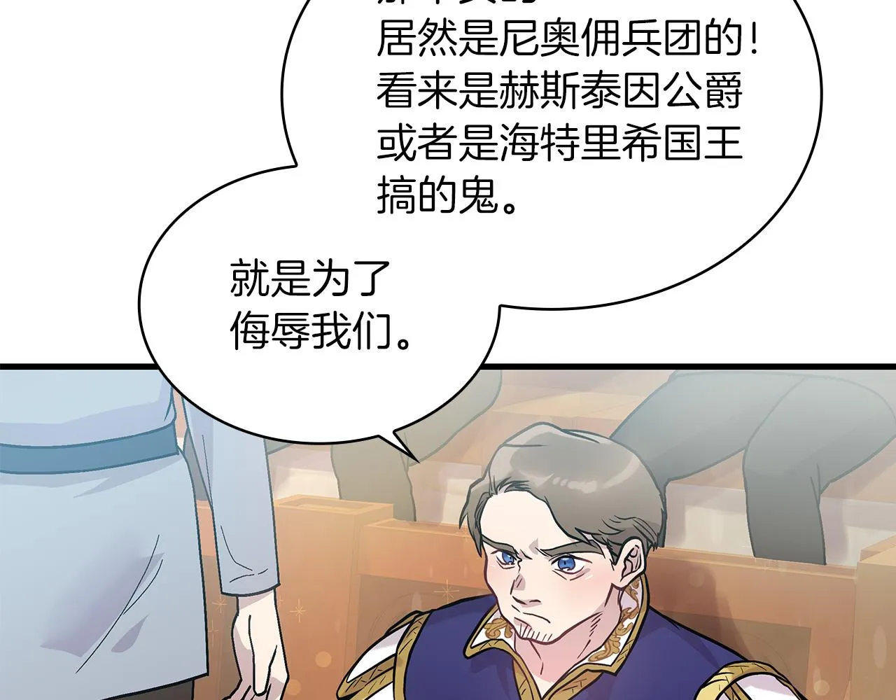 第16话 活着的传说！瓦尔德！ 第85页