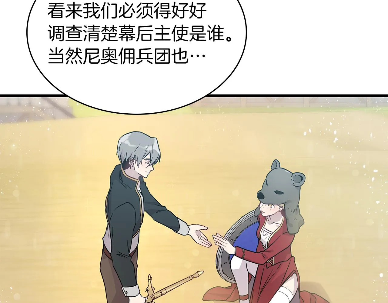 第16话 活着的传说！瓦尔德！ 第87页