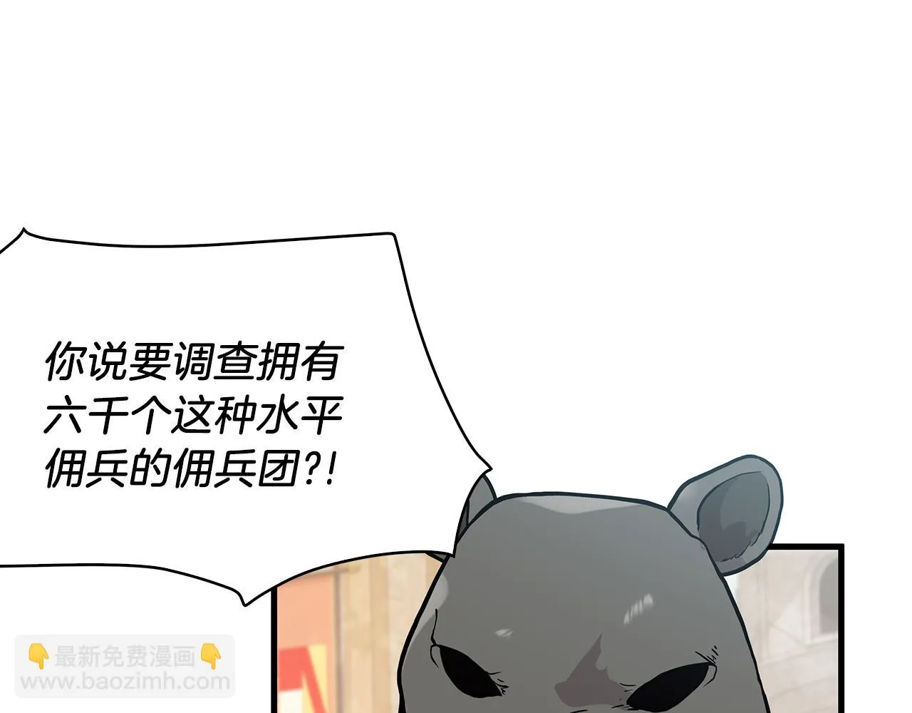 第16话 活着的传说！瓦尔德！ 第89页