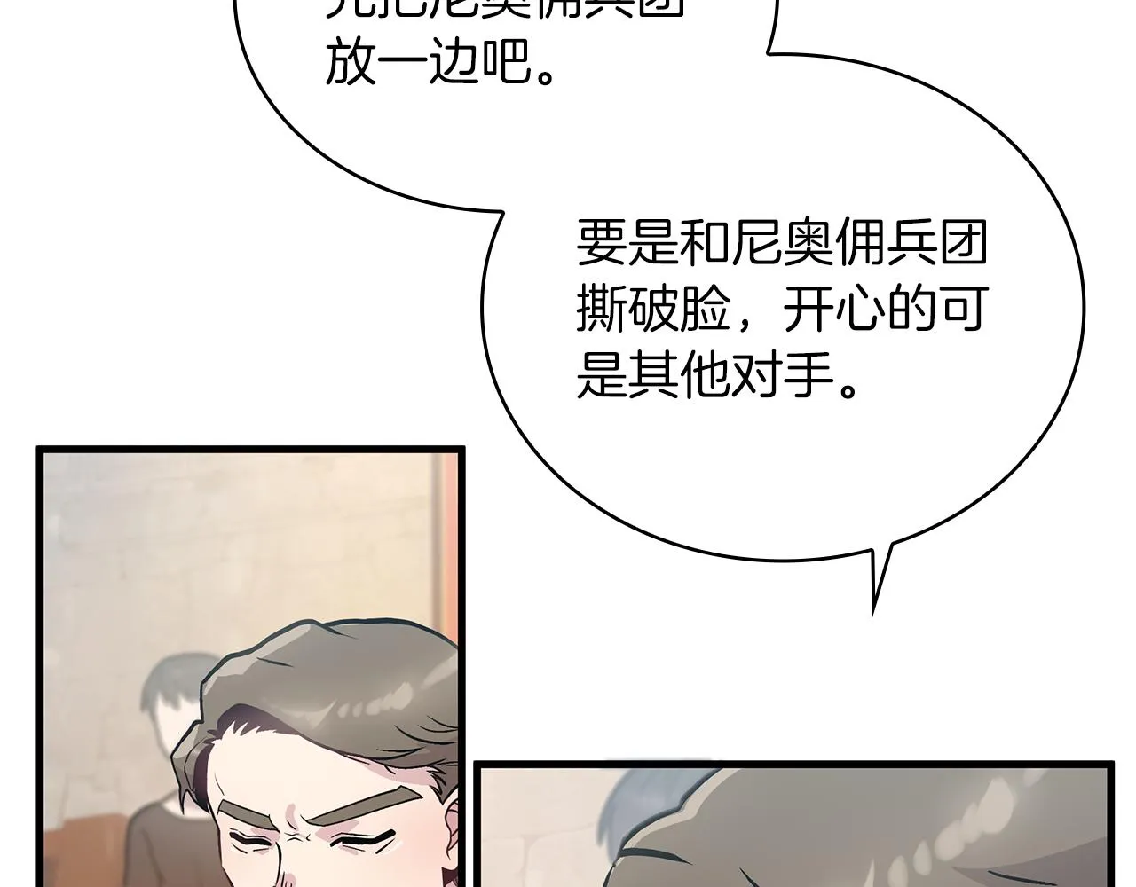 第16话 活着的传说！瓦尔德！ 第92页