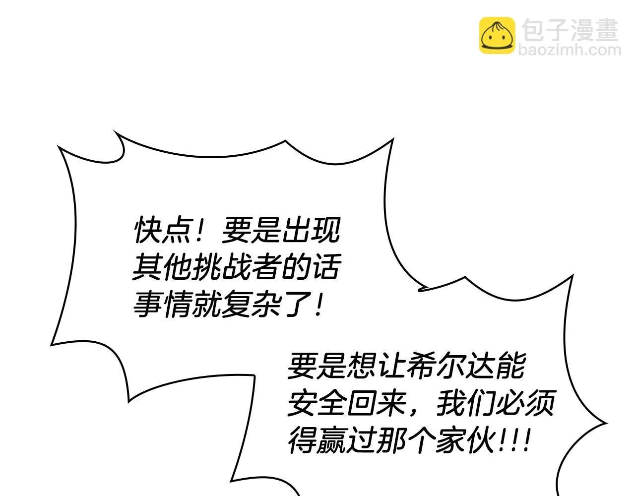第16话 活着的传说！瓦尔德！ 第101页