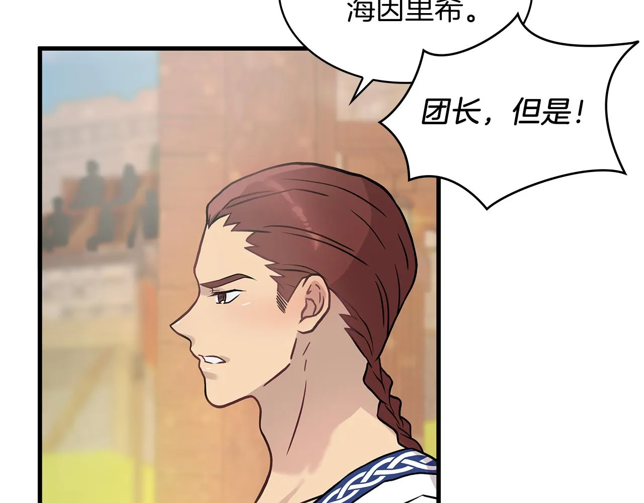 第16话 活着的传说！瓦尔德！ 第104页