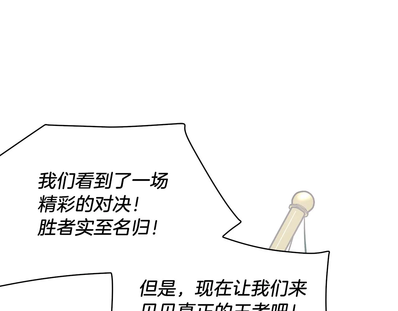 第16话 活着的传说！瓦尔德！ 第113页