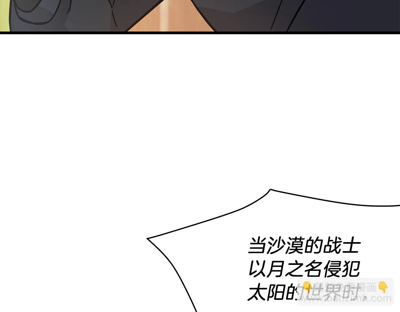 第16话 活着的传说！瓦尔德！ 第116页