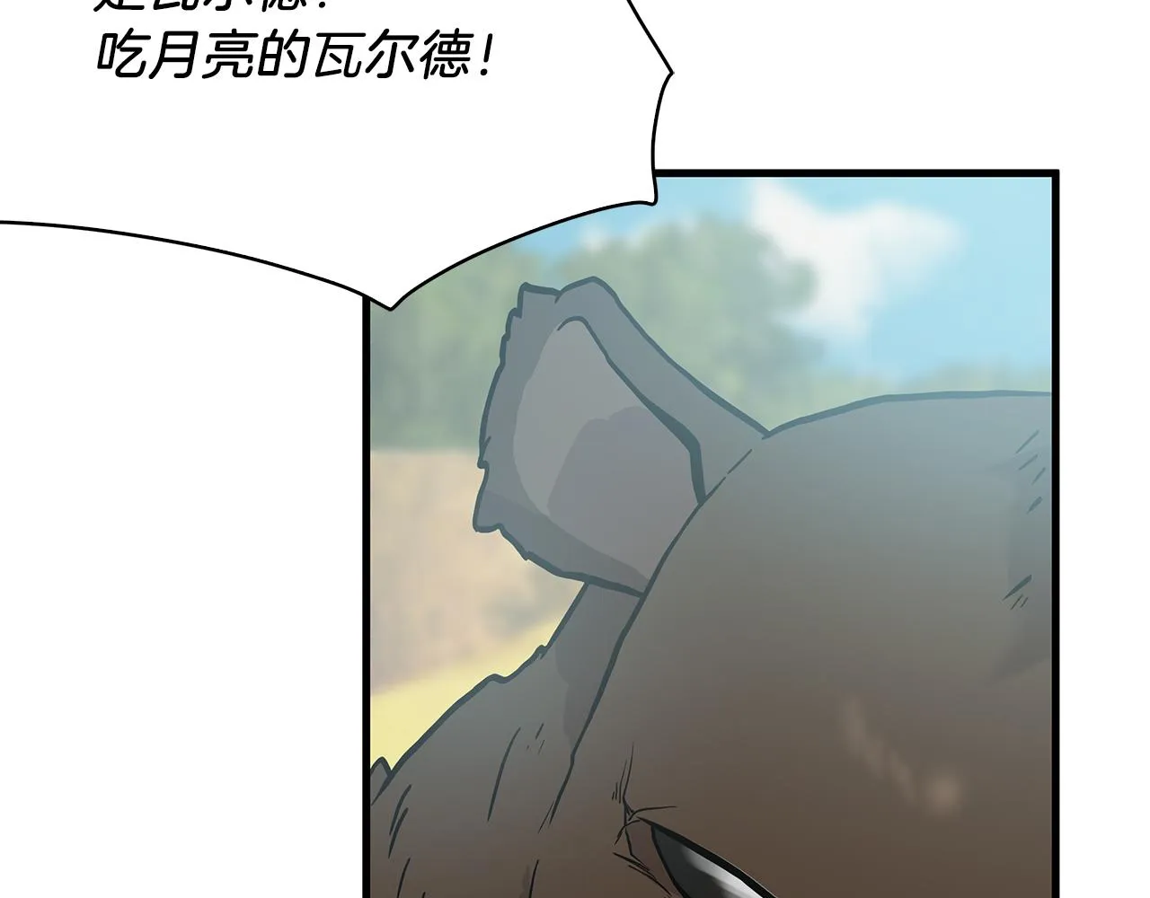 第16话 活着的传说！瓦尔德！ 第119页