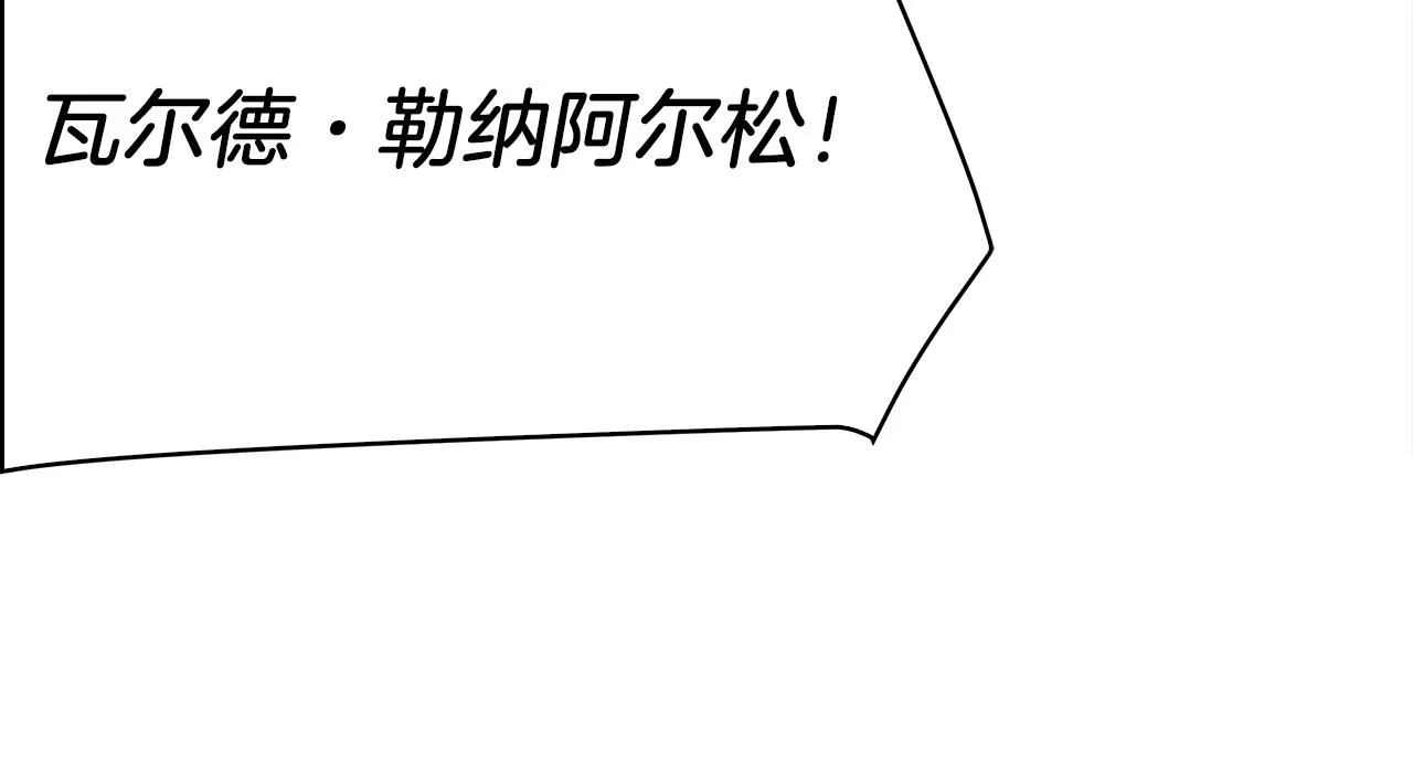 第16话 活着的传说！瓦尔德！ 第135页