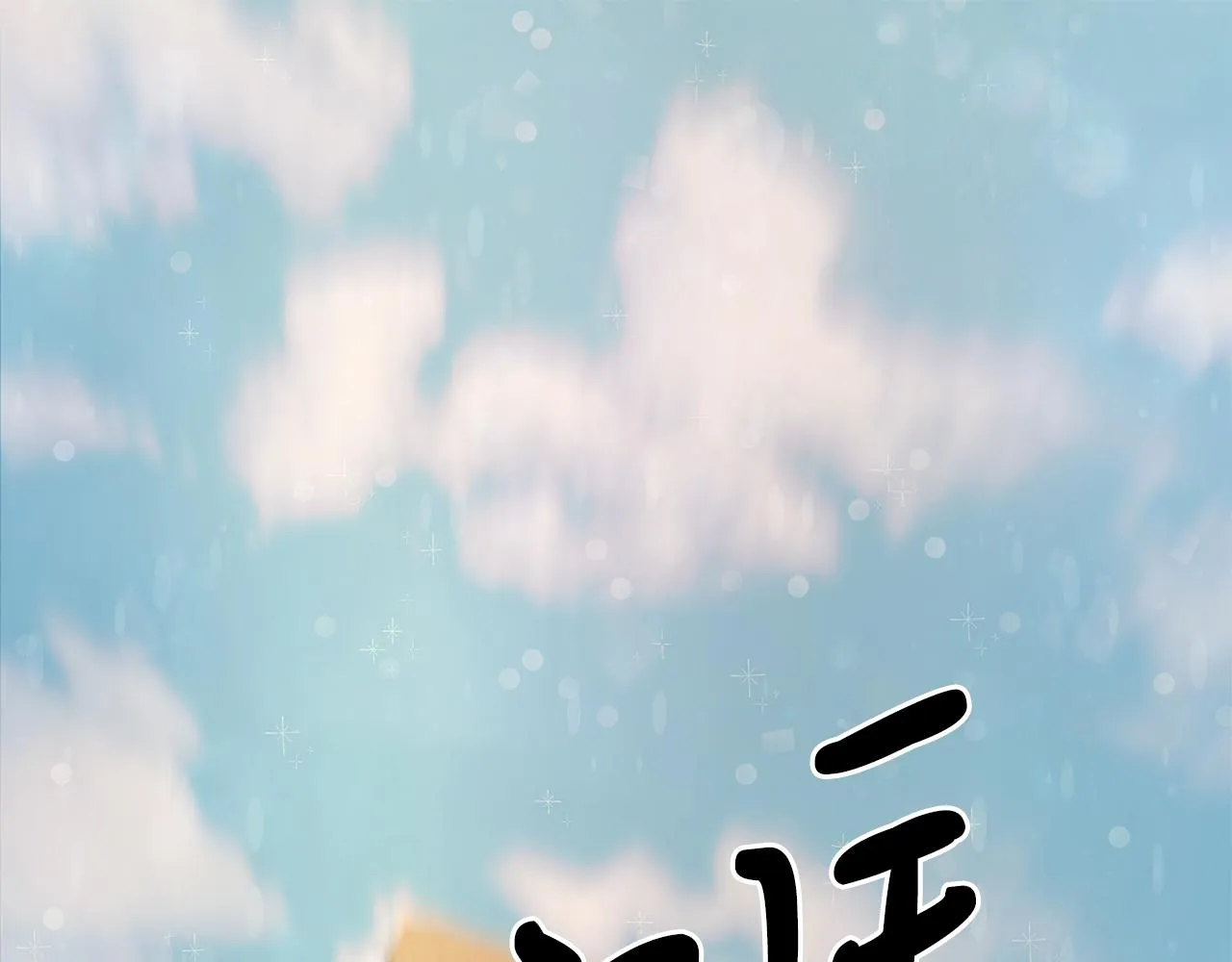 第15话 尼奥佣兵团，连胜！ 第5页