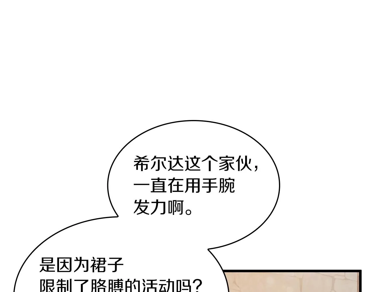 第15话 尼奥佣兵团，连胜！ 第14页