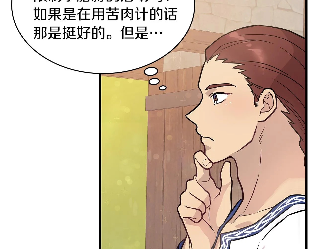 第15话 尼奥佣兵团，连胜！ 第15页