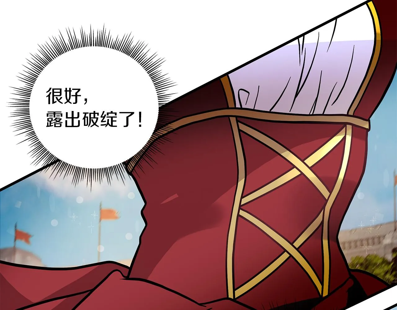 第15话 尼奥佣兵团，连胜！ 第21页
