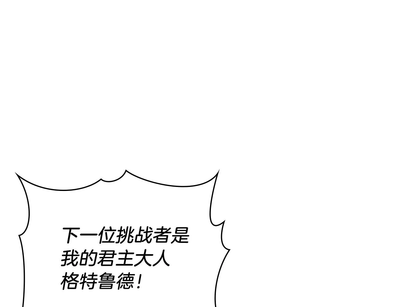 第15话 尼奥佣兵团，连胜！ 第42页