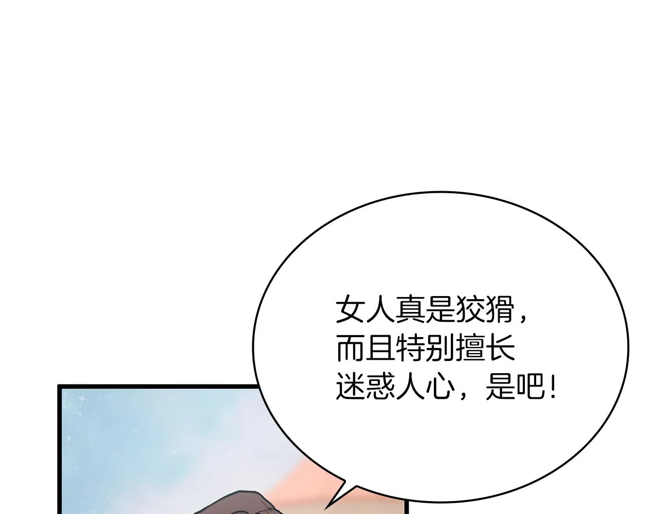 第15话 尼奥佣兵团，连胜！ 第44页