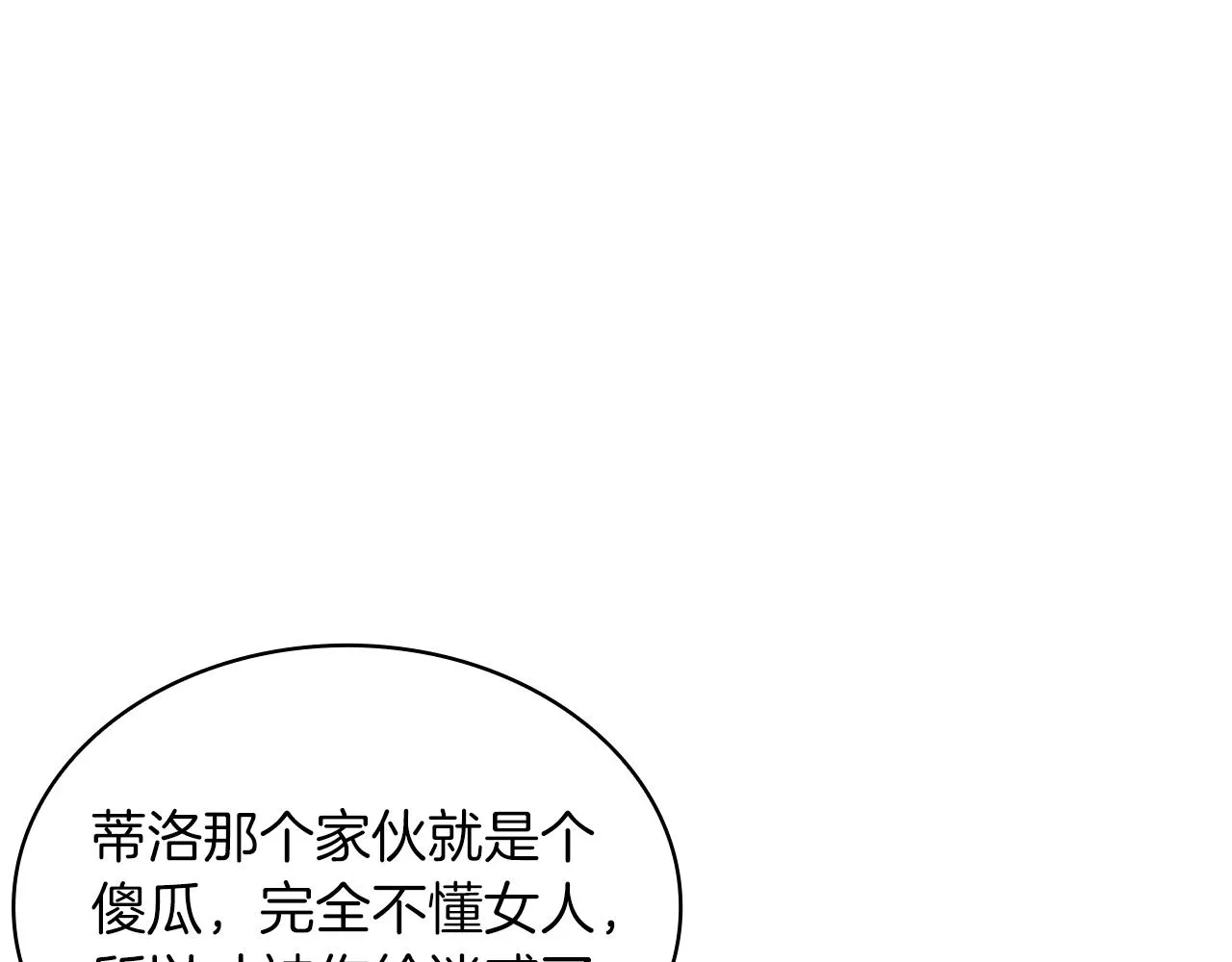 第15话 尼奥佣兵团，连胜！ 第46页