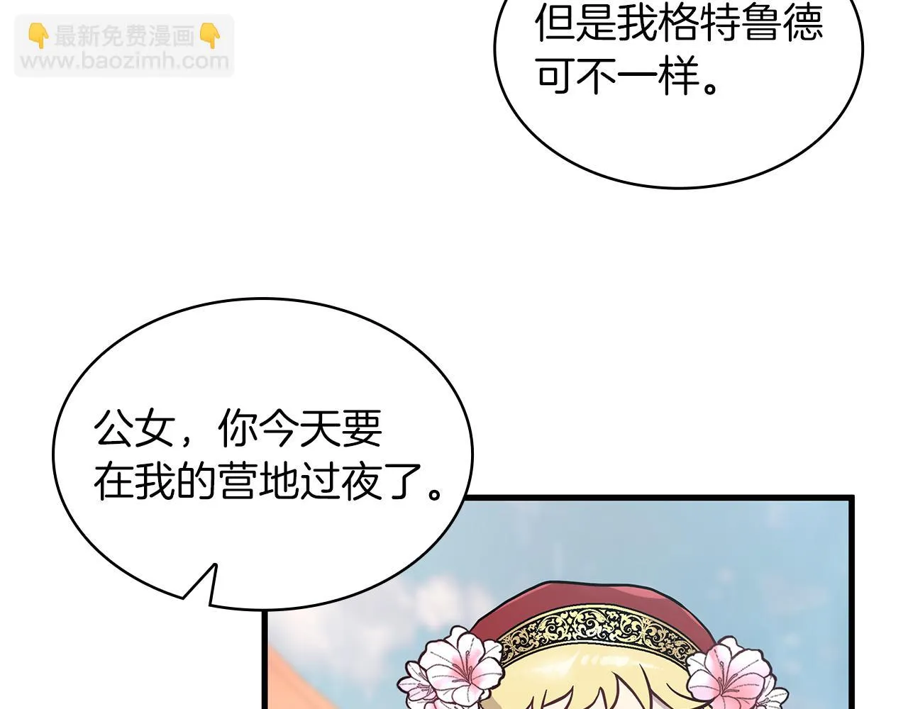 第15话 尼奥佣兵团，连胜！ 第48页