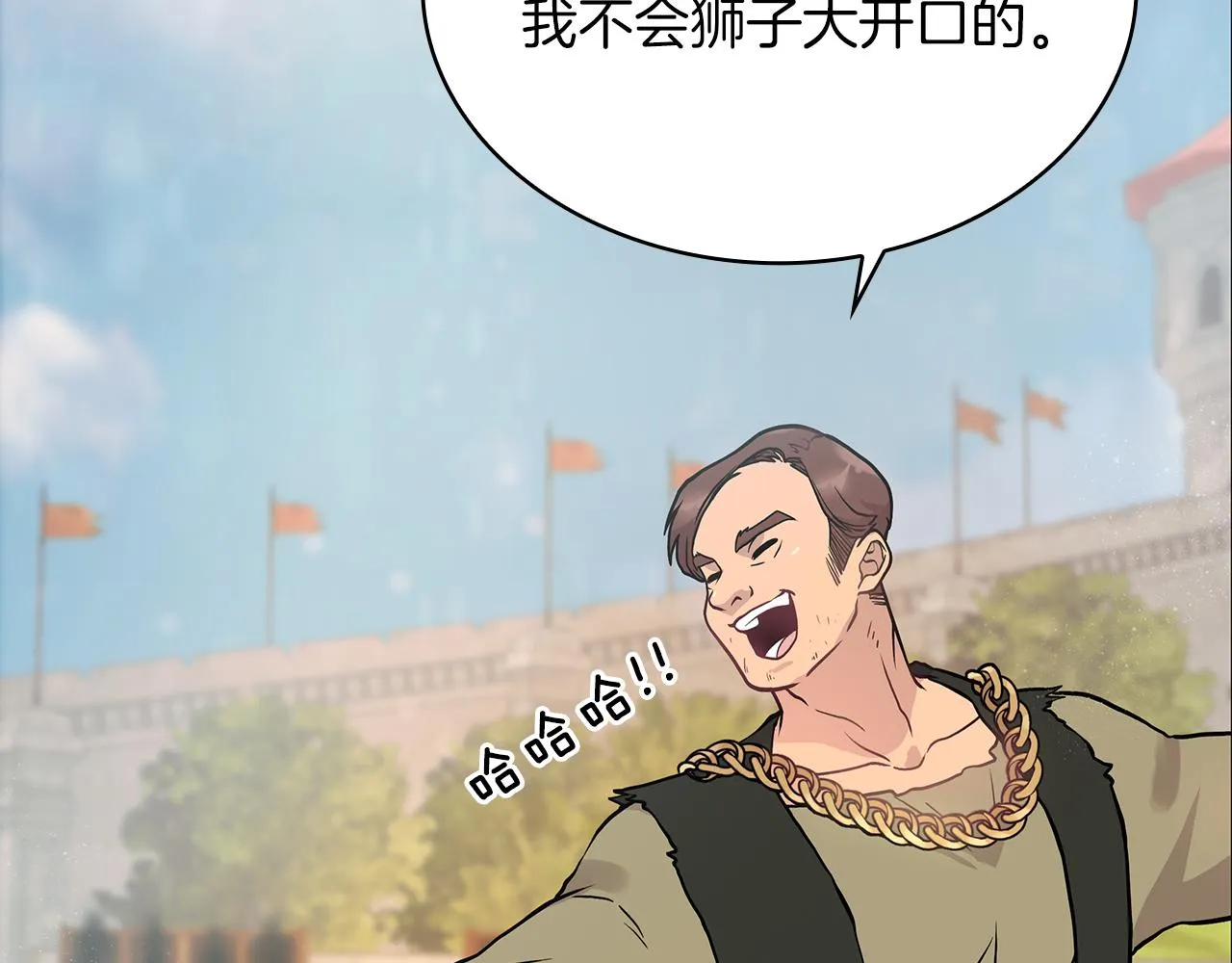 第15话 尼奥佣兵团，连胜！ 第51页