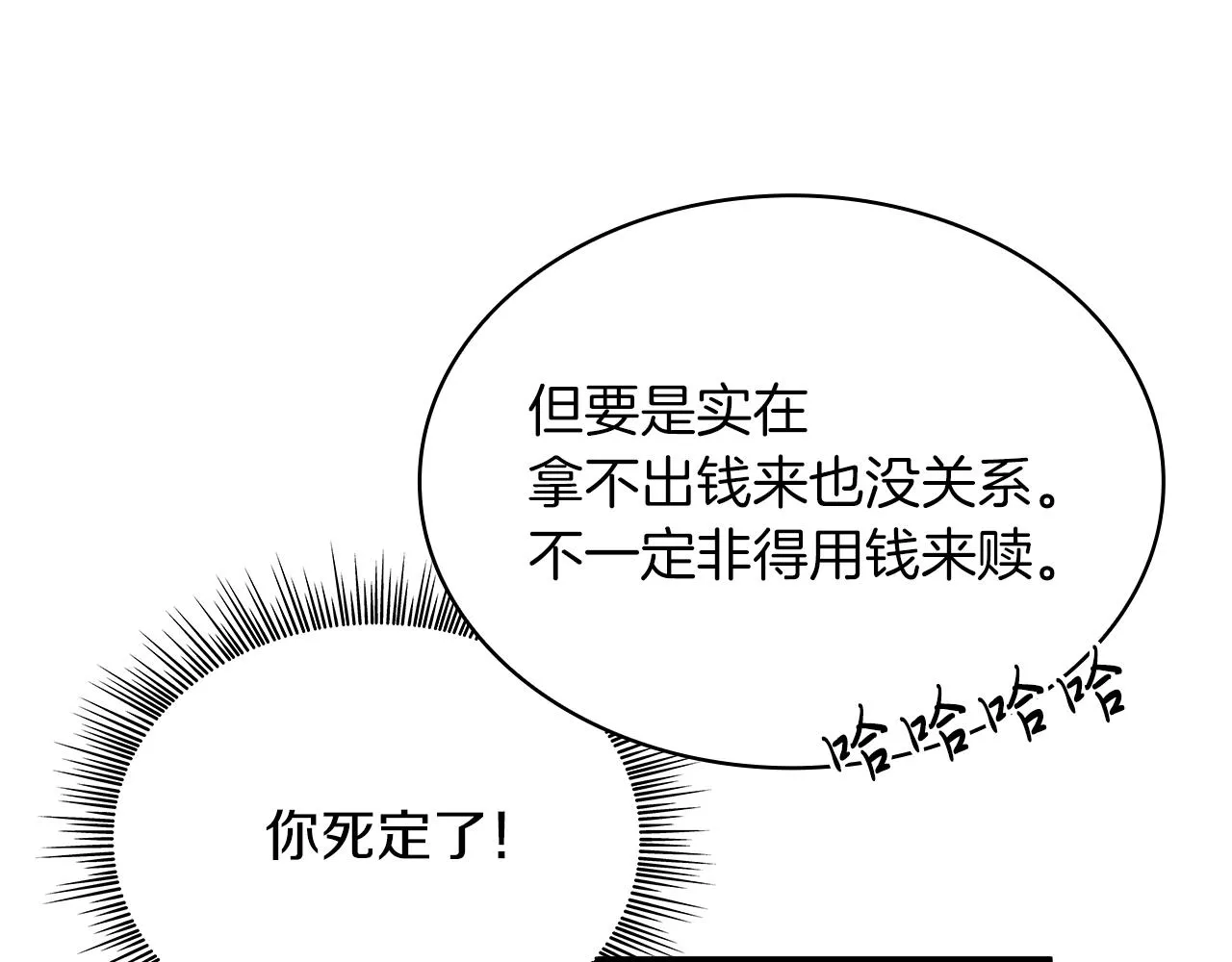 第15话 尼奥佣兵团，连胜！ 第53页