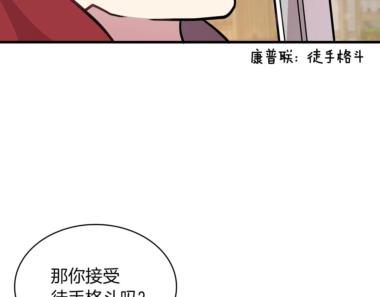 第15话 尼奥佣兵团，连胜！ 第61页