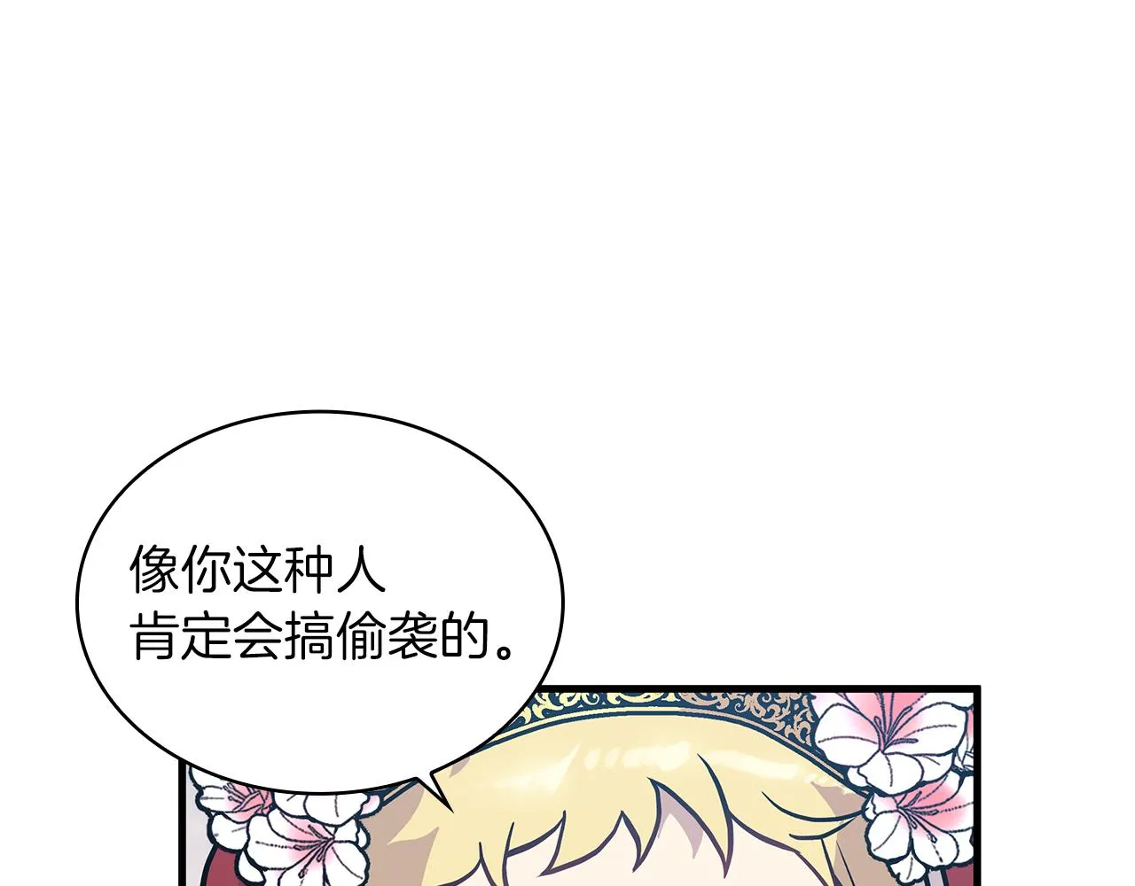 第15话 尼奥佣兵团，连胜！ 第85页