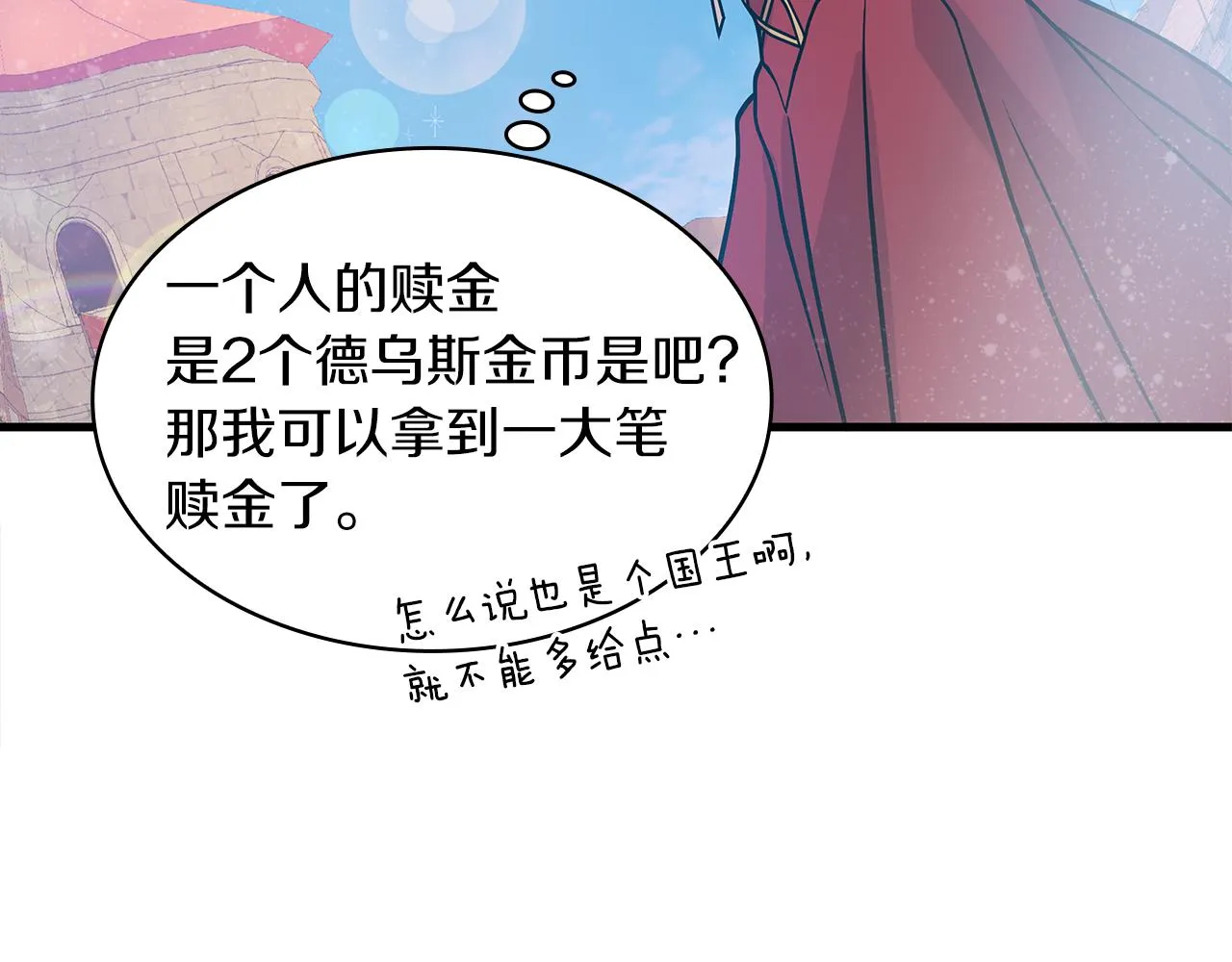 第15话 尼奥佣兵团，连胜！ 第90页