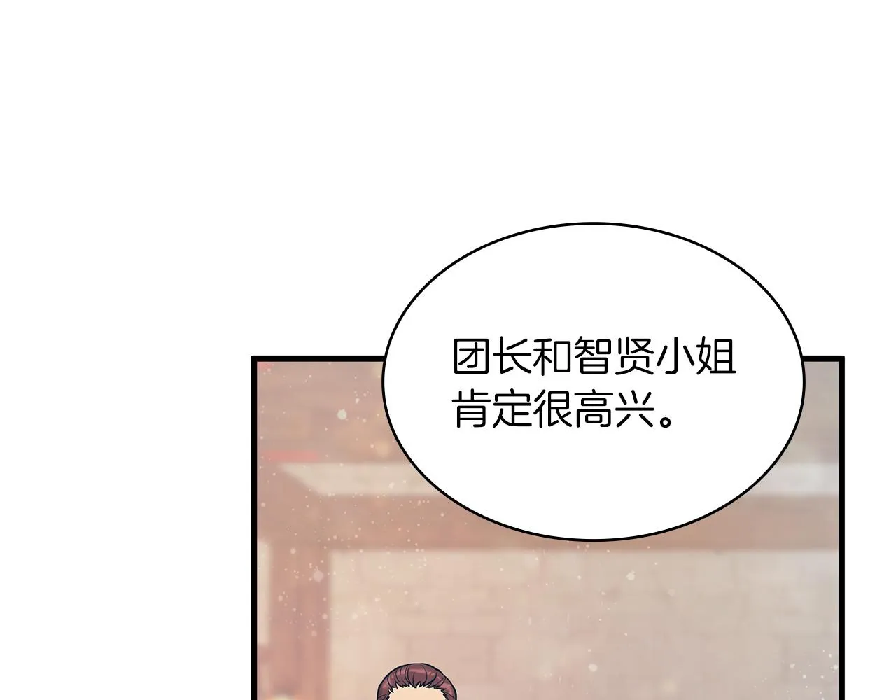 第15话 尼奥佣兵团，连胜！ 第91页