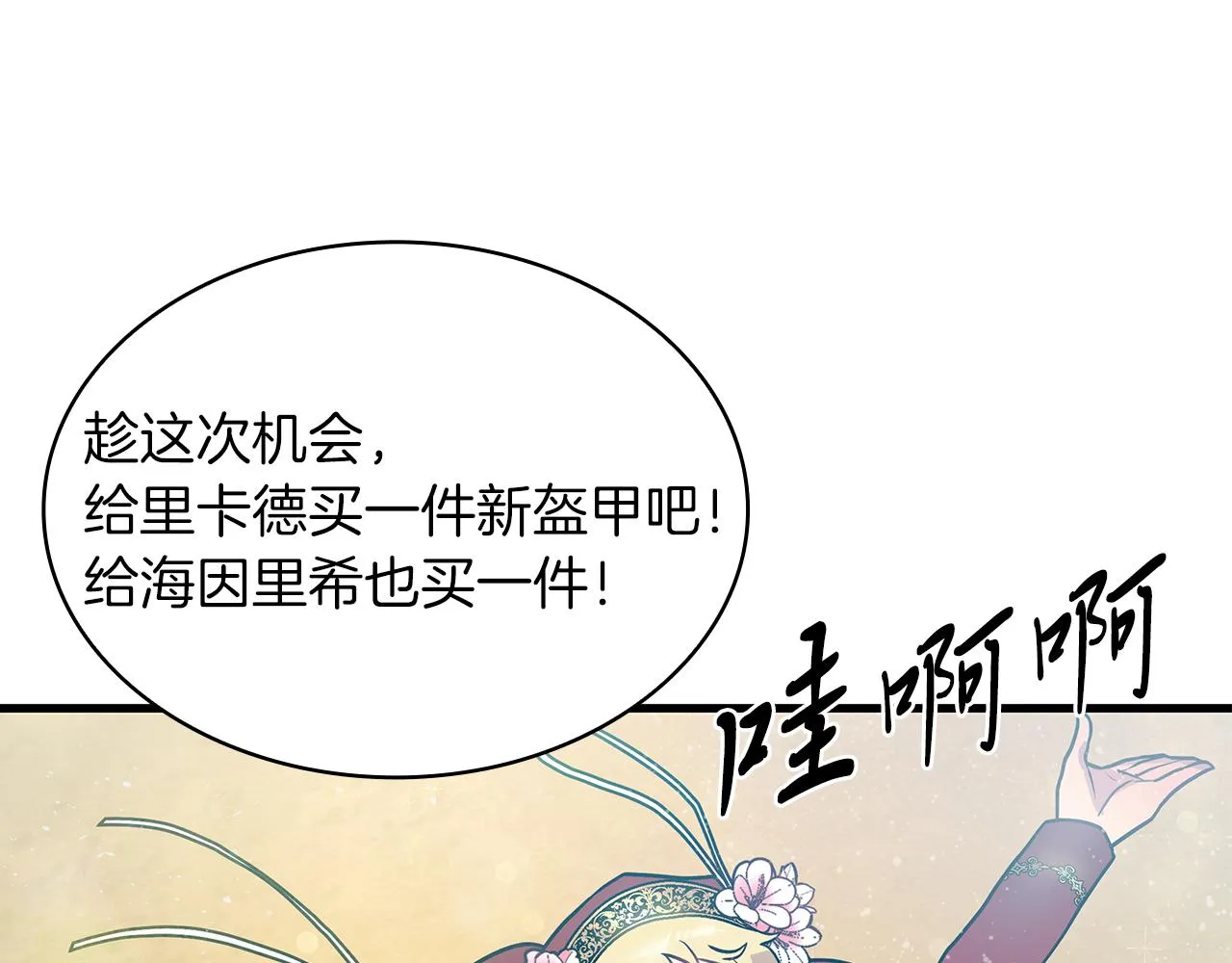 第15话 尼奥佣兵团，连胜！ 第93页