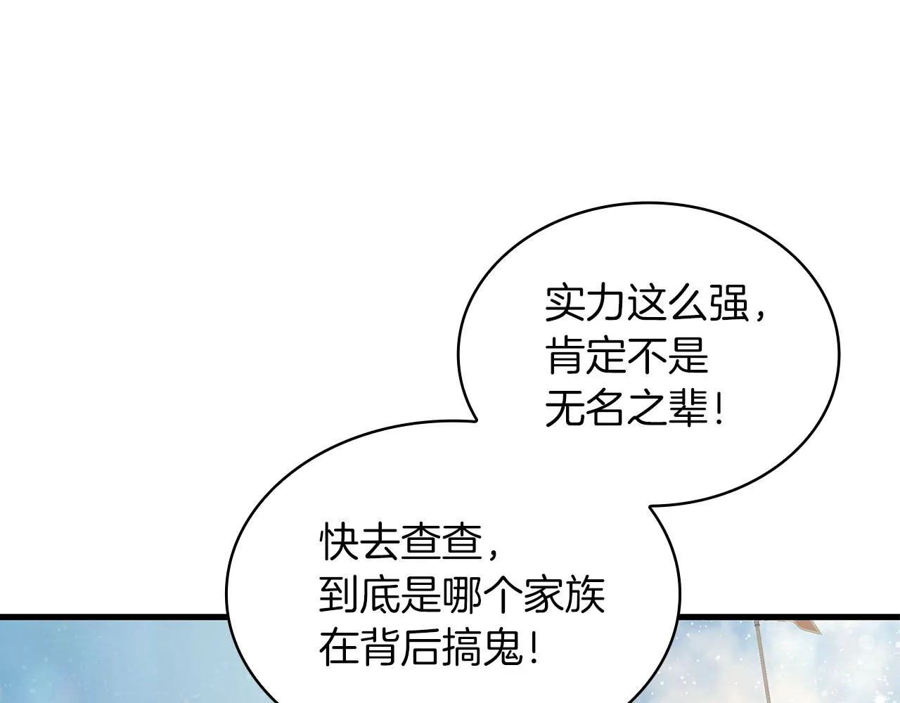 第15话 尼奥佣兵团，连胜！ 第98页